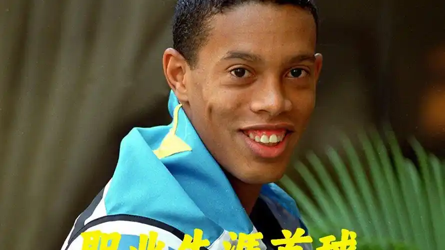 员和球迷的